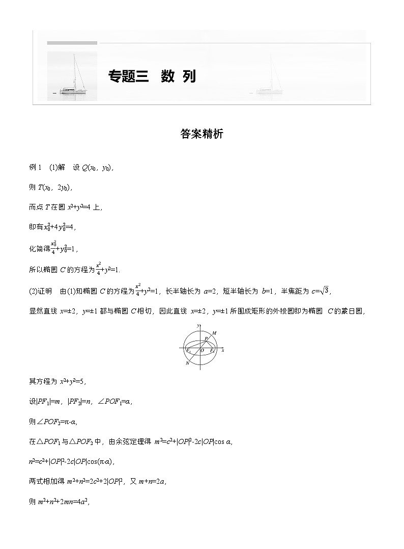 专题二 微创新 解三角形与其他知识的综合问题 第3页
