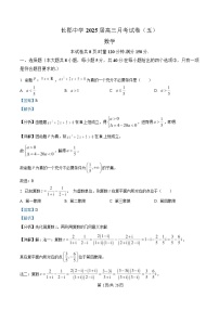 湖南省长沙市长郡中学2025届高三上学期月考（五）数学试卷（Word版附解析）