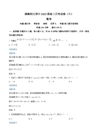 湖南省长沙市湖南师范大学附属中学2024-2025学年高三下学期月考（六）（2月）数学试卷（Word版附解析）