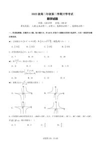 湖南省衡阳市第八中学2024-2025学年高二下学期开学考试数学试卷（PDF版附解析）
