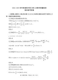 河南省信阳市2024-2025学年高三上学期1月第二次教学质量检测数学试题（PDF版附解析）