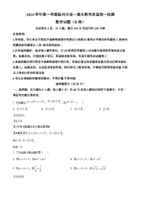 浙江省温州市2024-2025学年高一上学期期末考试数学（B卷）试题（Word版附解析）