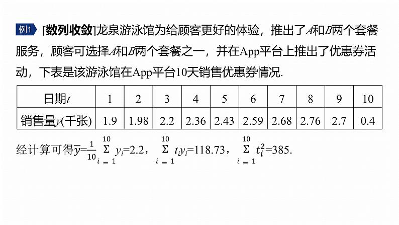 专题三 微创新 数列与其他知识的综合问题 第5页