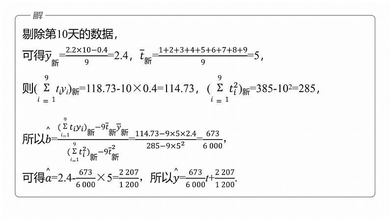 专题三 微创新 数列与其他知识的综合问题 第7页