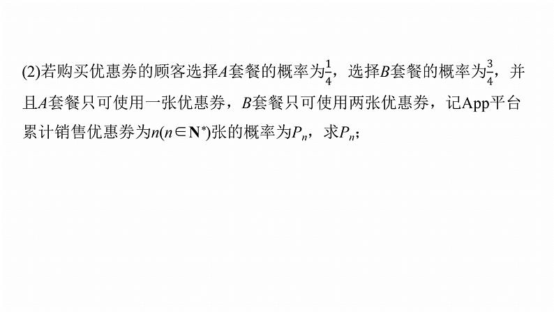 专题三 微创新 数列与其他知识的综合问题 第8页