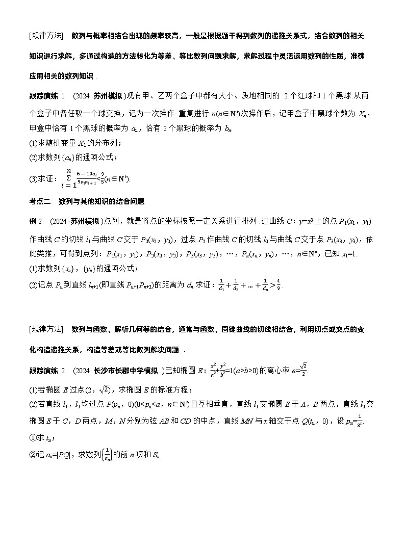 专题三 微创新 数列与其他知识的综合问题 (学生版)第2页