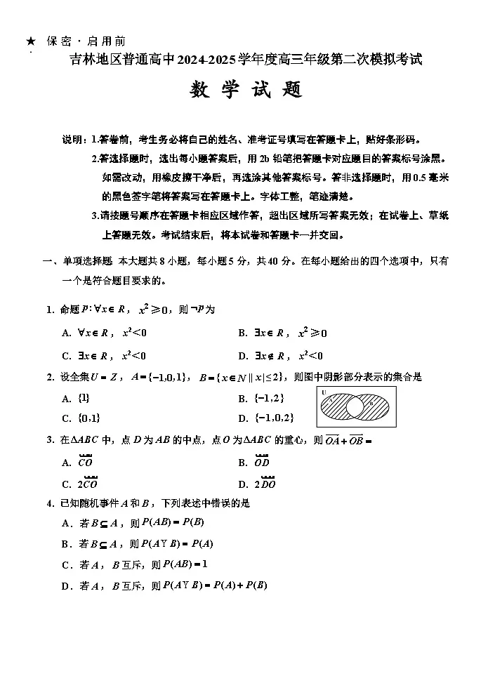 数学试题第1页