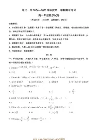 2024~2025学年黑龙江省绥化市第一中学高一上期末数学试卷(含答案)