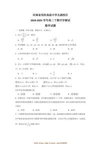 2024～2025学年河南省信阳市信阳高级中学北湖校区高二下开学测试数学试卷(含答案)