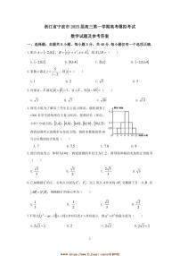 2025届浙江省宁波市高三上高考模拟考试数学试卷(含答案)