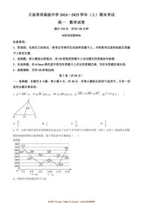 2024～2025学年辽宁省大连市大连育明高级中学高一上1月期末考试数学试卷(含答案)