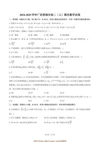 2024~2025学年广西贵港市高二上期末数学试卷(含答案)