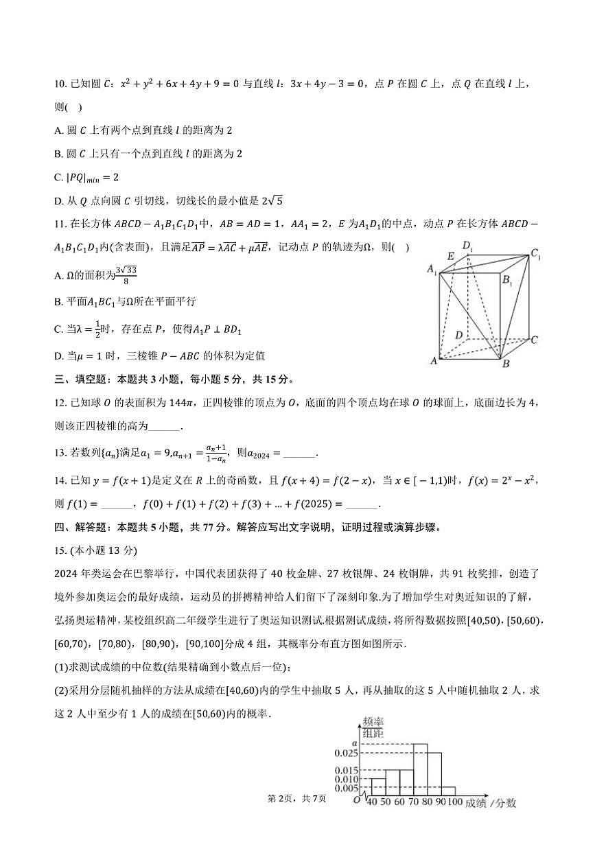 2024～2025學(xué)年廣西貴港市高二上期末數(shù)學(xué)試卷(含答案)第2頁