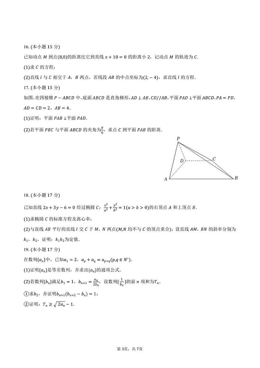 2024～2025學(xué)年廣西貴港市高二上期末數(shù)學(xué)試卷(含答案)第3頁