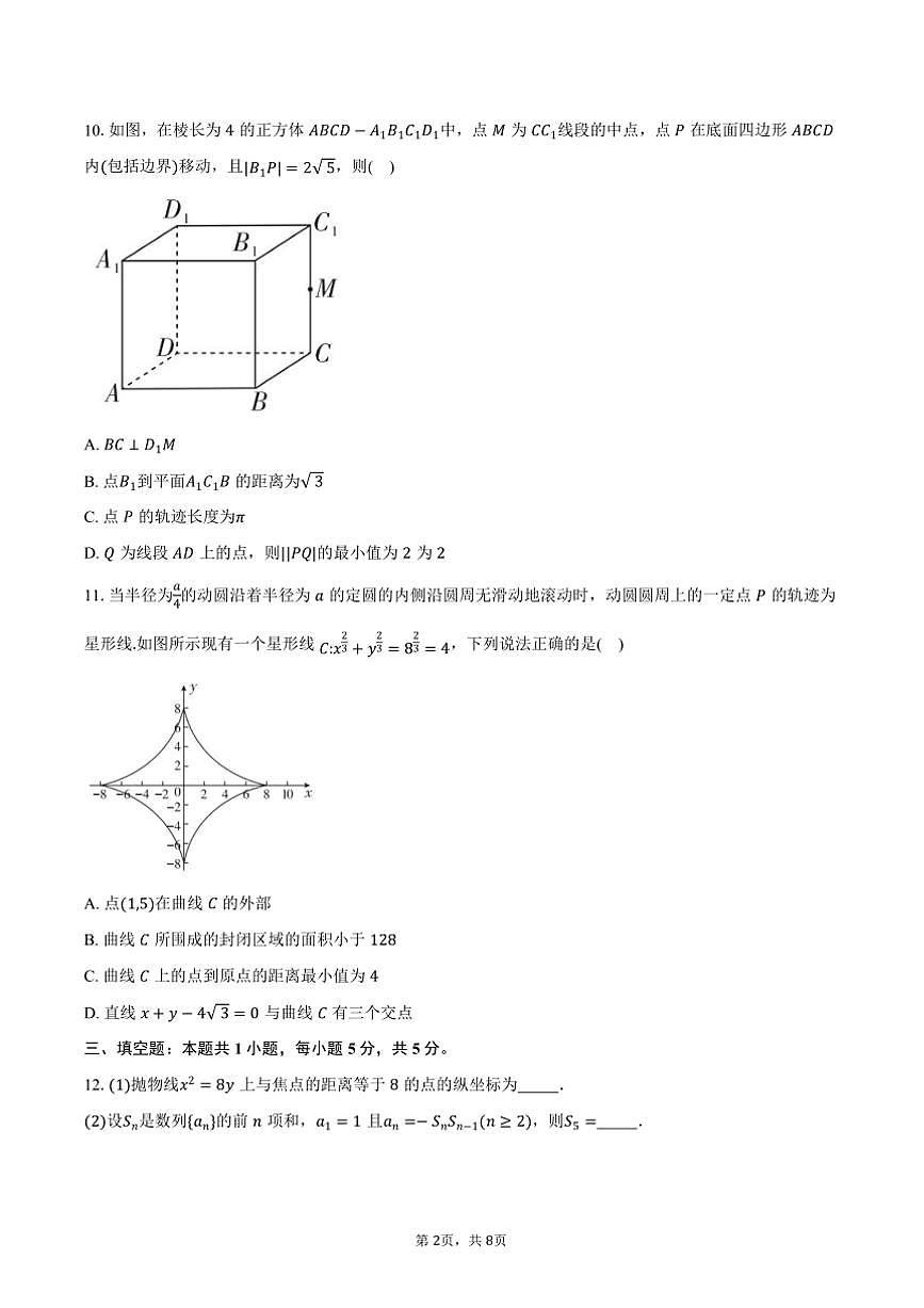 2024～2025學(xué)年河北省保定市高二上期末調(diào)研考試數(shù)學(xué)試卷(A)(含答案)第2頁