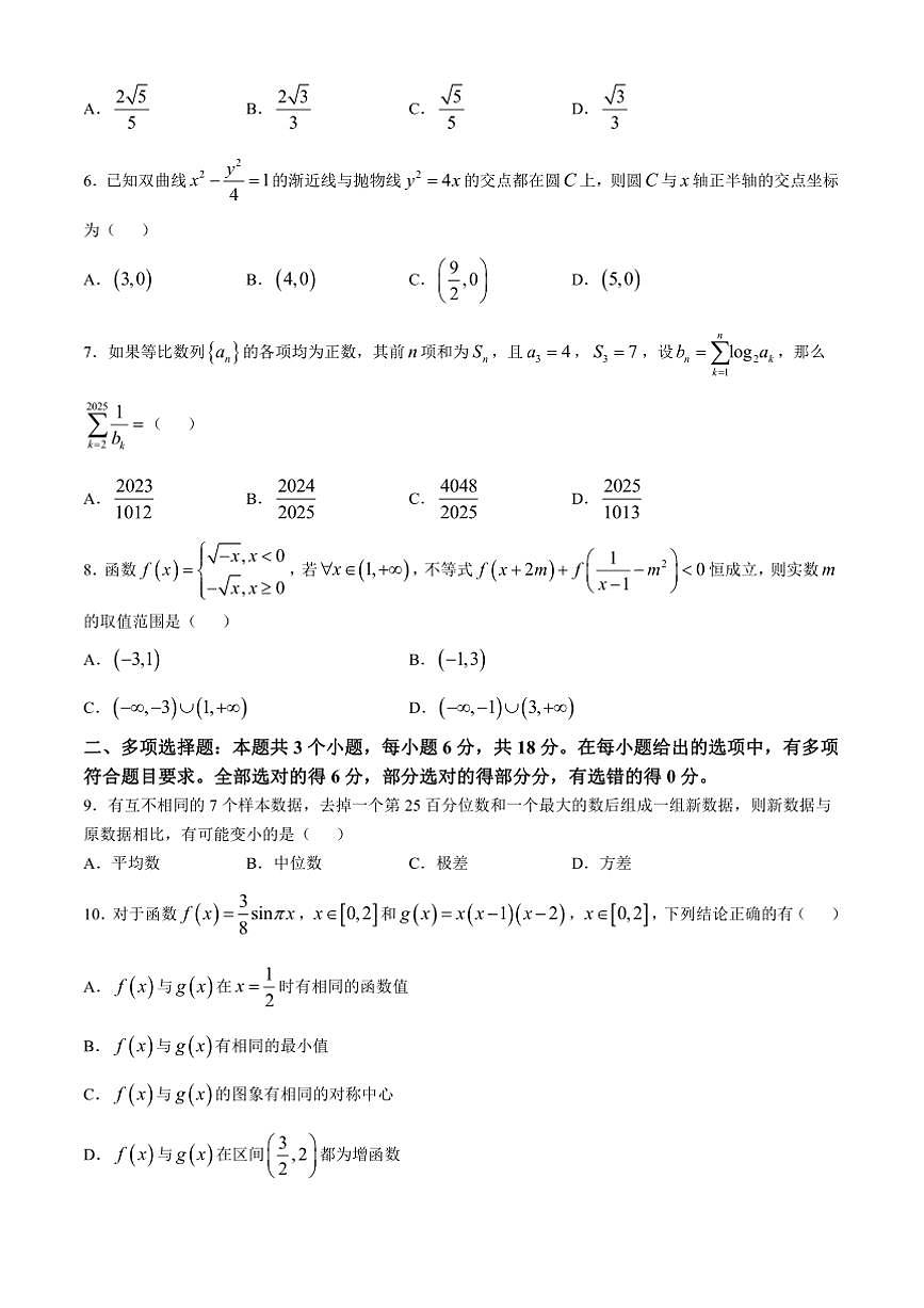 2025届贵州省贵阳市高三下适应性考试(一)数学试卷(含答案)第2页