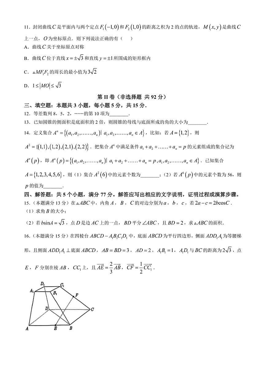 2025届贵州省贵阳市高三下适应性考试(一)数学试卷(含答案)第3页