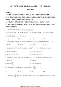 2024～2025学年重庆市巴蜀中学教育集团高二上期末数学试卷(含答案)