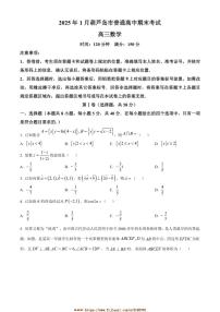 2024～2025学年辽宁省葫芦岛市高三上1月期末考试数学试卷(含答案)
