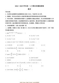 2024～2025学年山西省高一上1月期末数学试卷(含答案)
