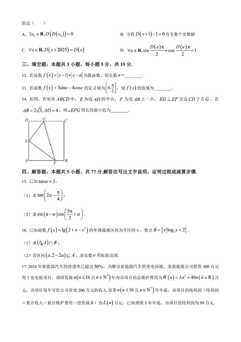 2024~2025学年山西省高一上1月期末数学试卷(含答案)第3页