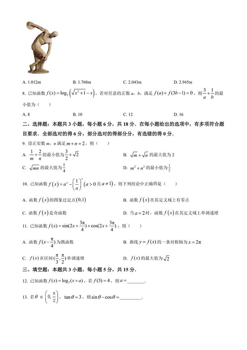 2024~2025学年内蒙古自治区赤峰市赤峰红旗中学高一上期末数学试卷(含答案)第3页