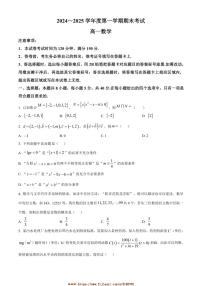 2024～2025学年辽宁省锦州市高一上期末数学试卷(含答案)