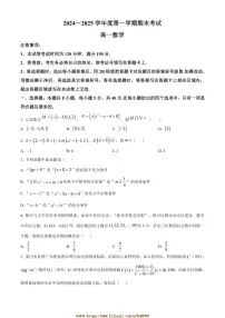 2024～2025学年辽宁省锦州市高一上期末数学试卷(含答案)