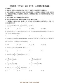 2024～2025学年甘肃省庆阳市第一中学高一上期末数学试卷(含简略答案)