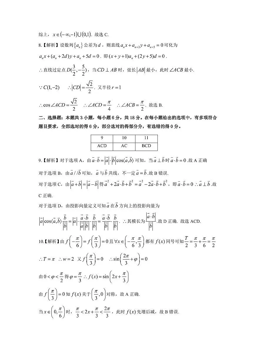 大庆市2025届高三年级第二次教学质量检测 数学答案-20250108-170041第2页