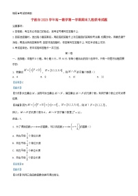 浙江省宁波市2023_2024学年高一数学上学期1月期末联考试题含解析