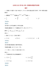 浙江省台州市2023_2024学年高一数学上学期1月期末试题含解析
