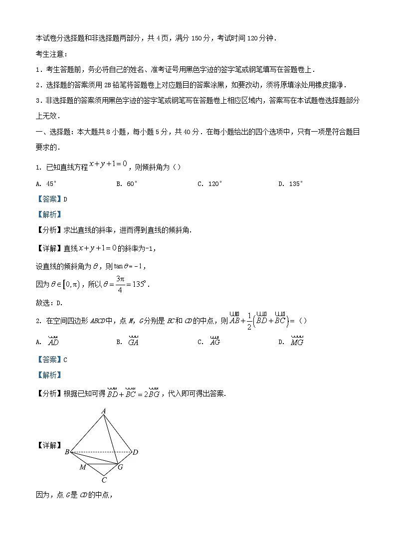 浙江省温州市2023_2024学年高二数学上学期期末教学质量统一检测试题A含解析第1页