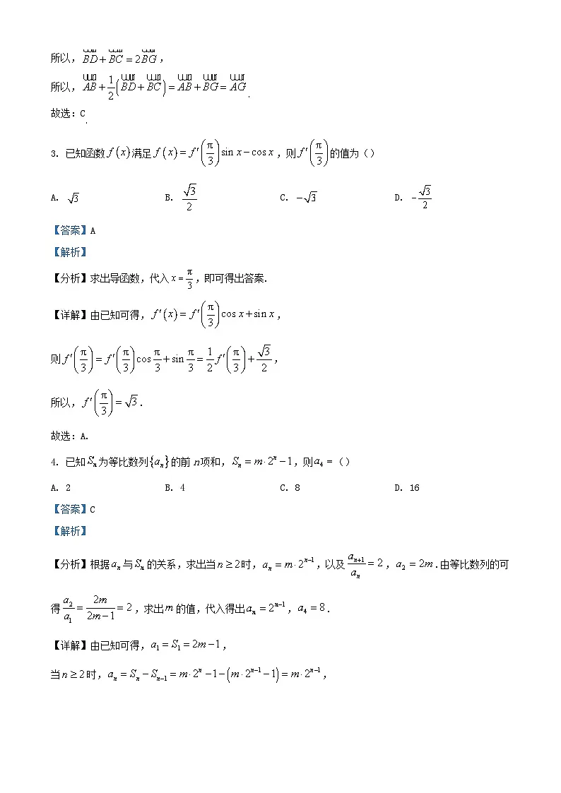 浙江省温州市2023_2024学年高二数学上学期期末教学质量统一检测试题A含解析第2页