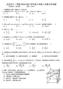 2025北京十一学校高三下2月月考数学试卷