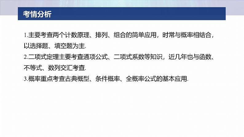 专题五 微专题1 计数原理与概率 第2页