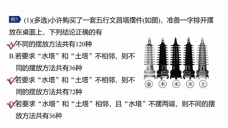 专题五 微专题1 计数原理与概率 第6页