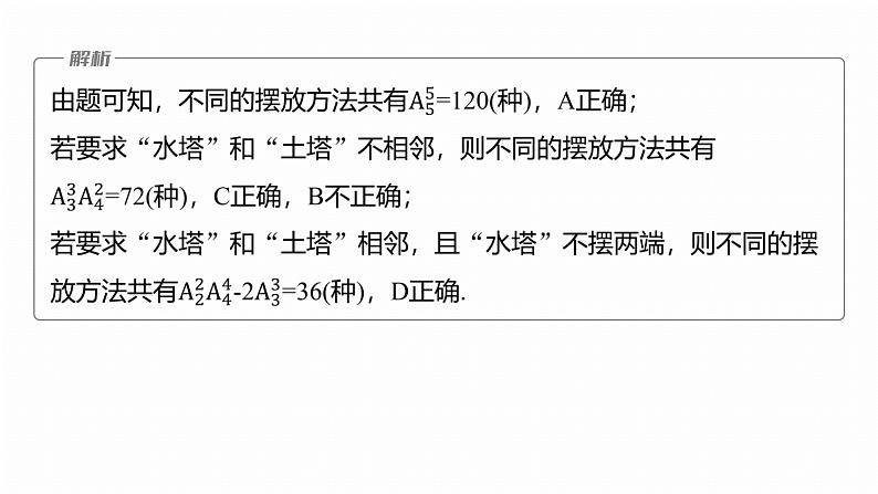 专题五 微专题1 计数原理与概率 第7页