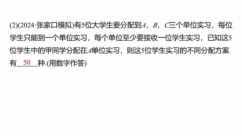 专题五 微专题1 计数原理与概率 第8页