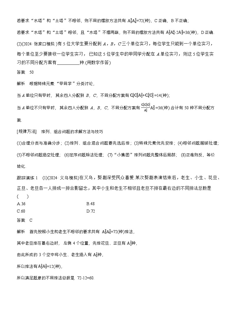 专题五 微专题1 计数原理与概率 (教师版)第2页