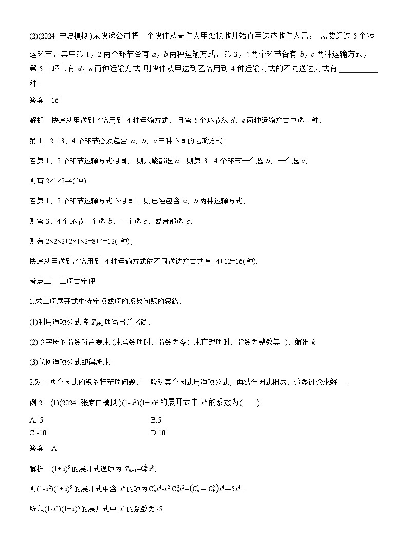 专题五 微专题1 计数原理与概率 (教师版)第3页