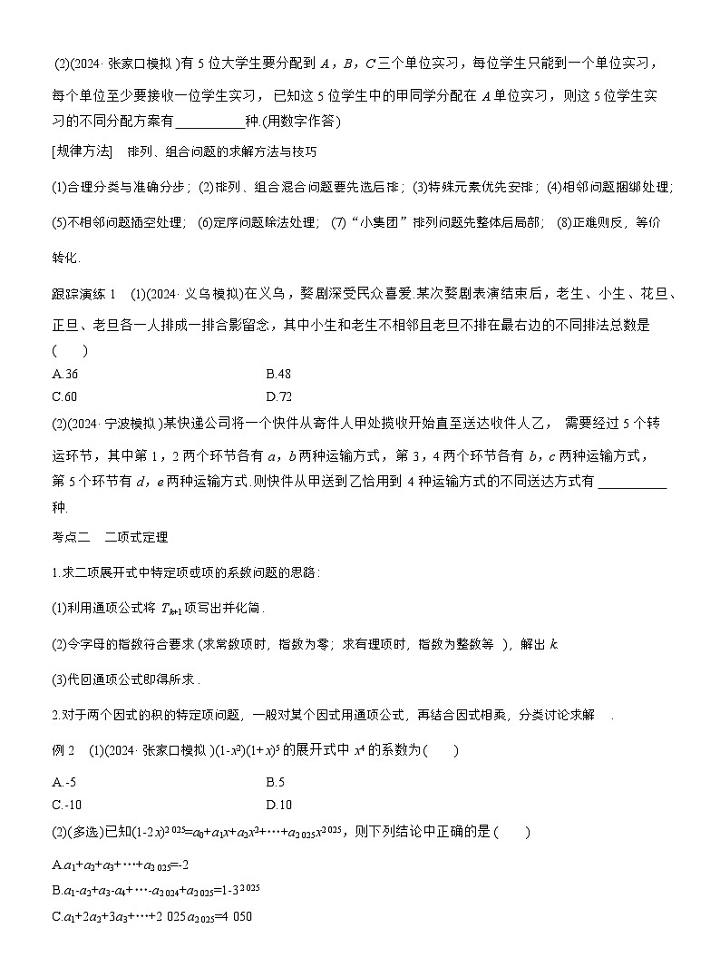 专题五 微专题1 计数原理与概率 (学生版)第2页