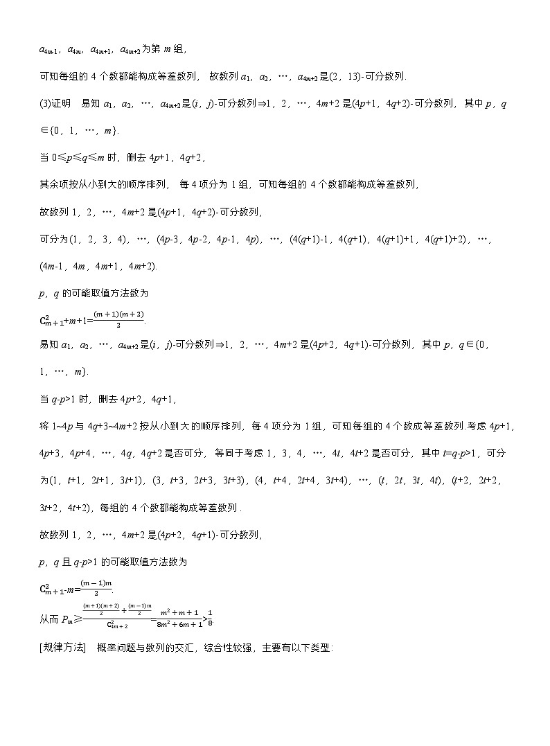 专题五 微创新 概率、统计与其他知识的综合问题 (教师版)第2页