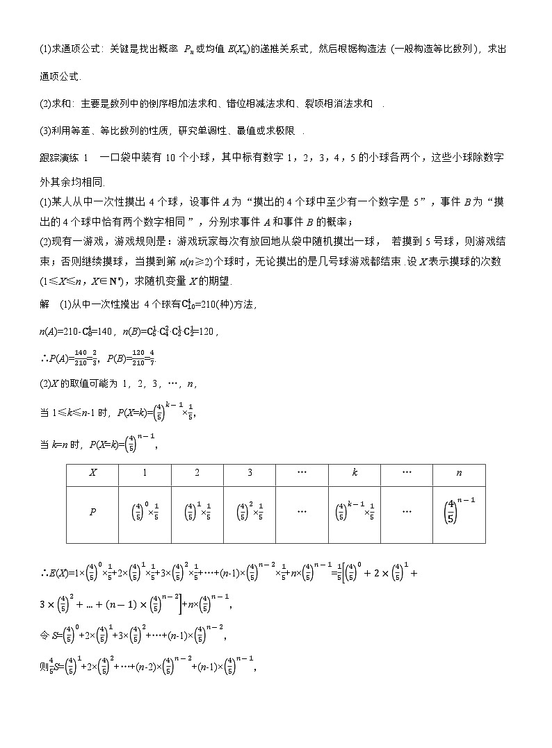 专题五 微创新 概率、统计与其他知识的综合问题 (教师版)第3页