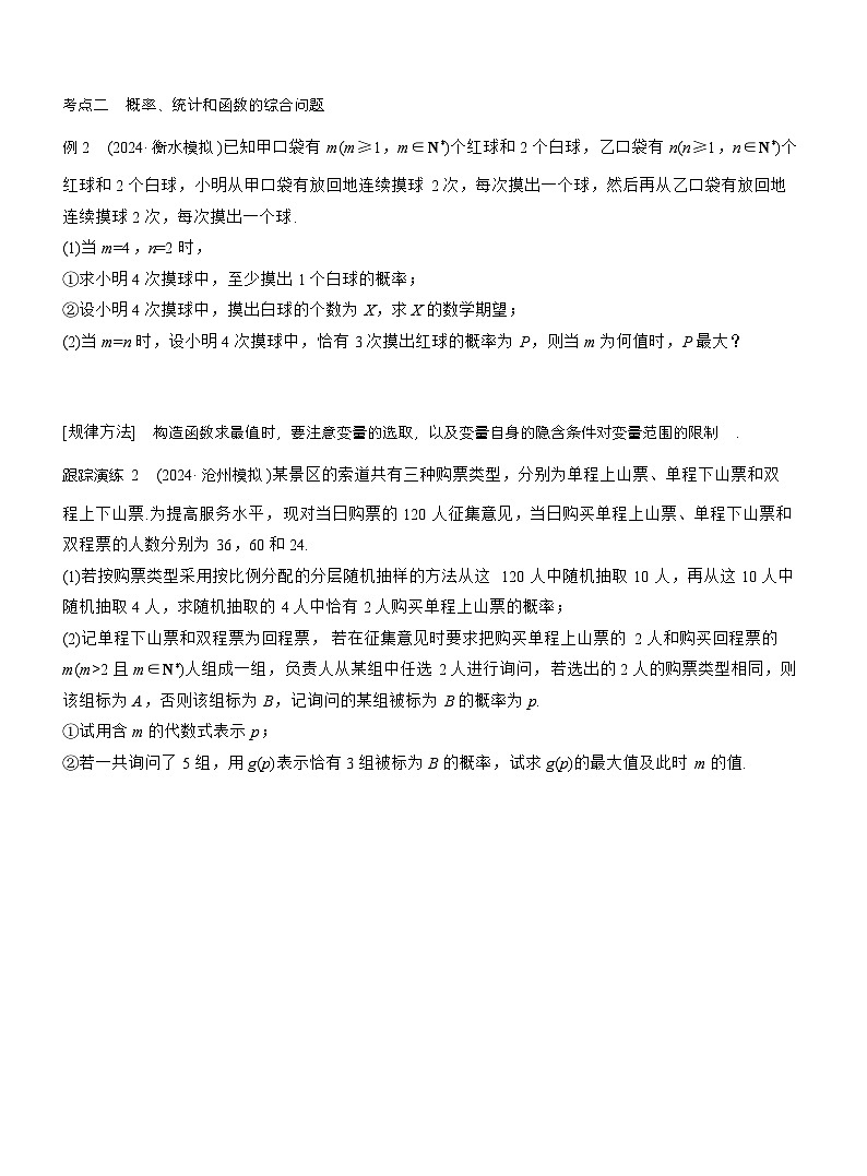 专题五 微创新 概率、统计与其他知识的综合问题 (学生版)第2页