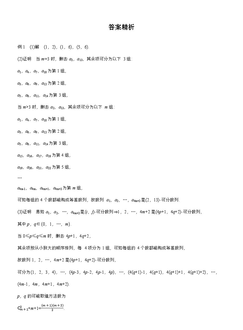 专题五 微创新 概率、统计与其他知识的综合问题 (学生版)第3页