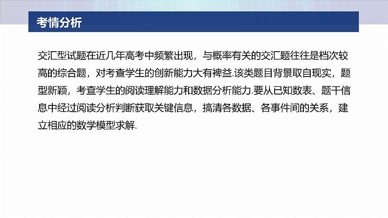 专题五 微创新 概率、统计与其他知识的综合问题 第2页