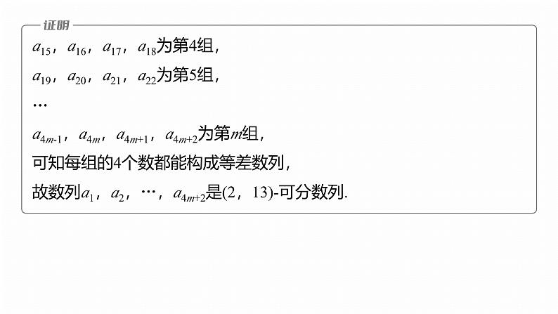 专题五 微创新 概率、统计与其他知识的综合问题 第8页