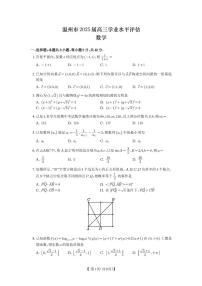 2025年温州学业水平评估高三上学期2月数学试题+答案