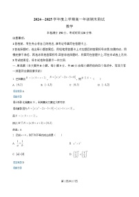 辽宁省凌源市2024-2025学年高一上学期期末考试数学试卷（Word版附解析）